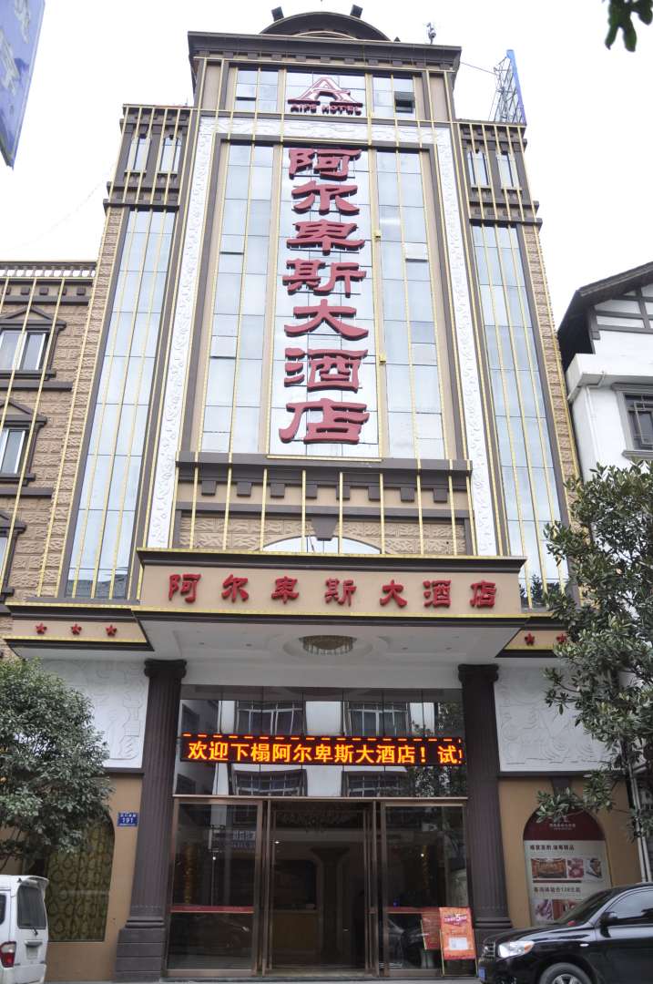 南丹阿尔卑斯大酒店
