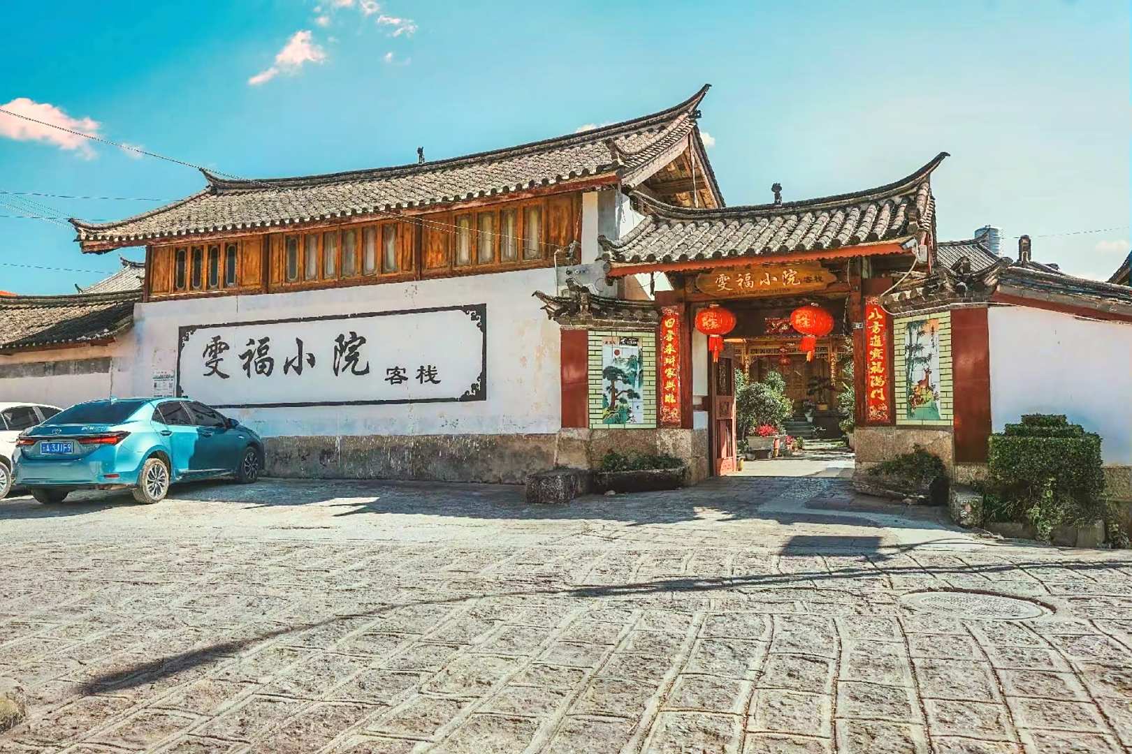 丽江雯福小院客栈