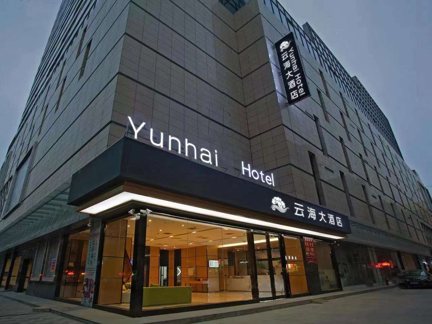 云海大酒店(广元高铁站店)