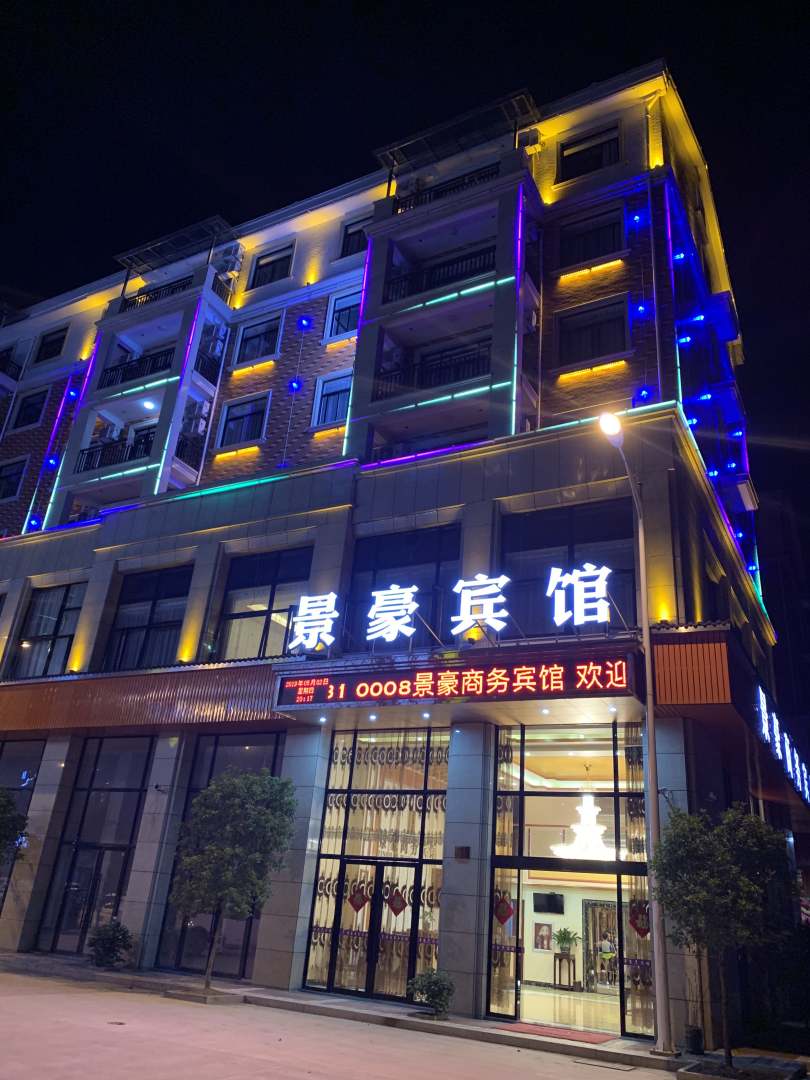 景豪商务宾馆