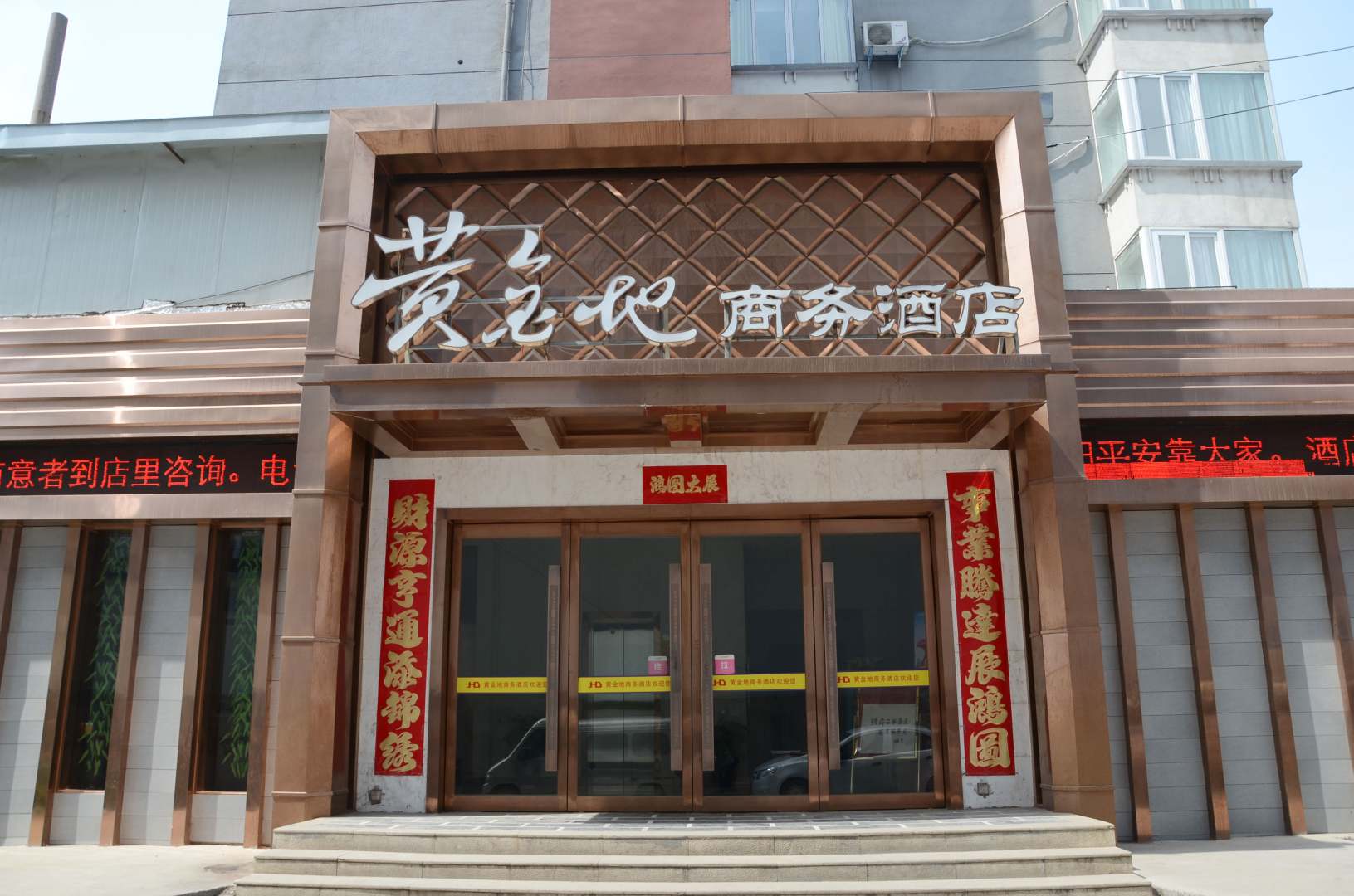 洛阳黄金地商务酒店(洛邑古城店)