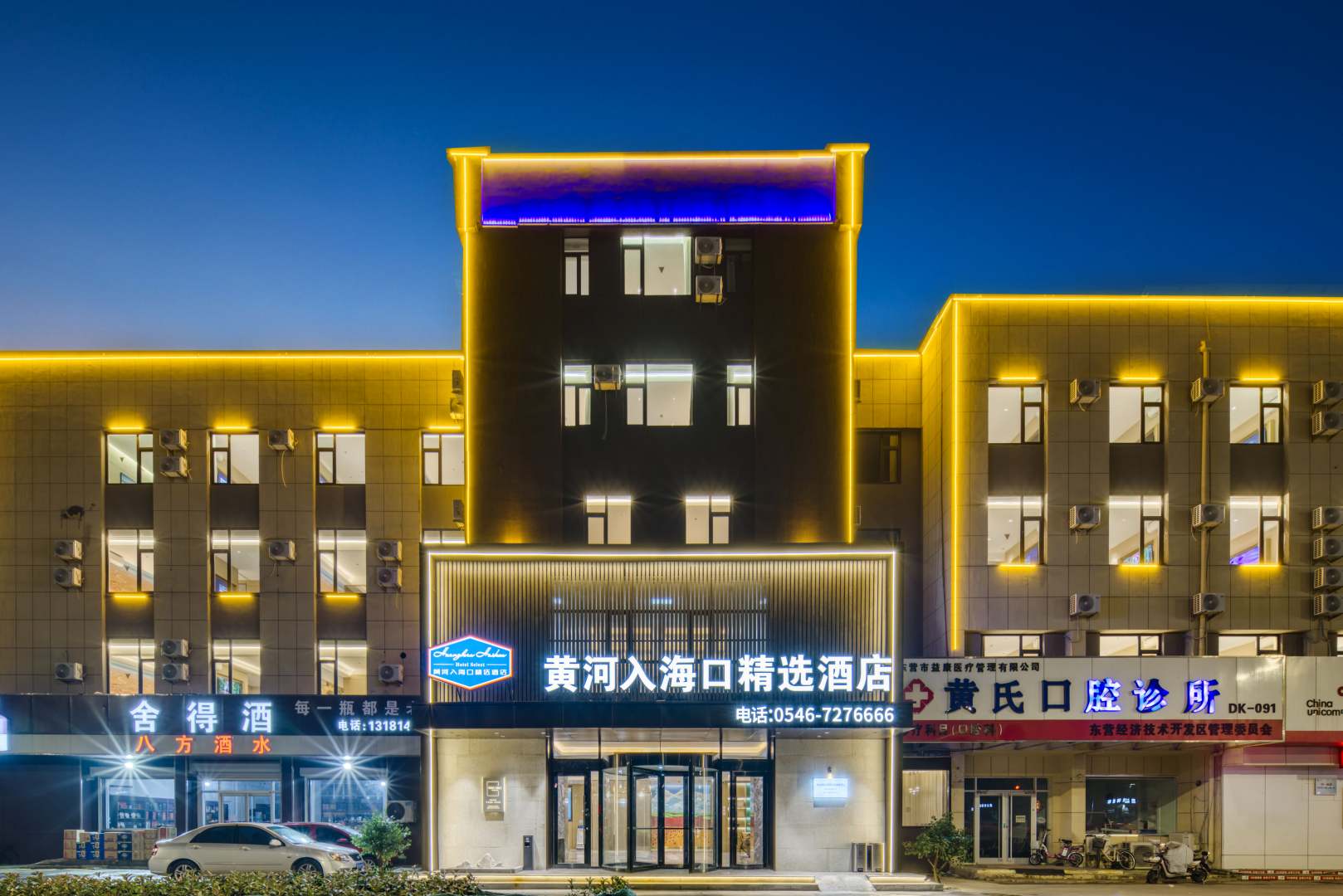 黃河入?？诰x酒店