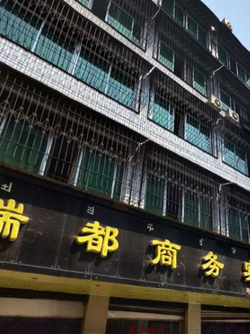 瑞都商务宾馆