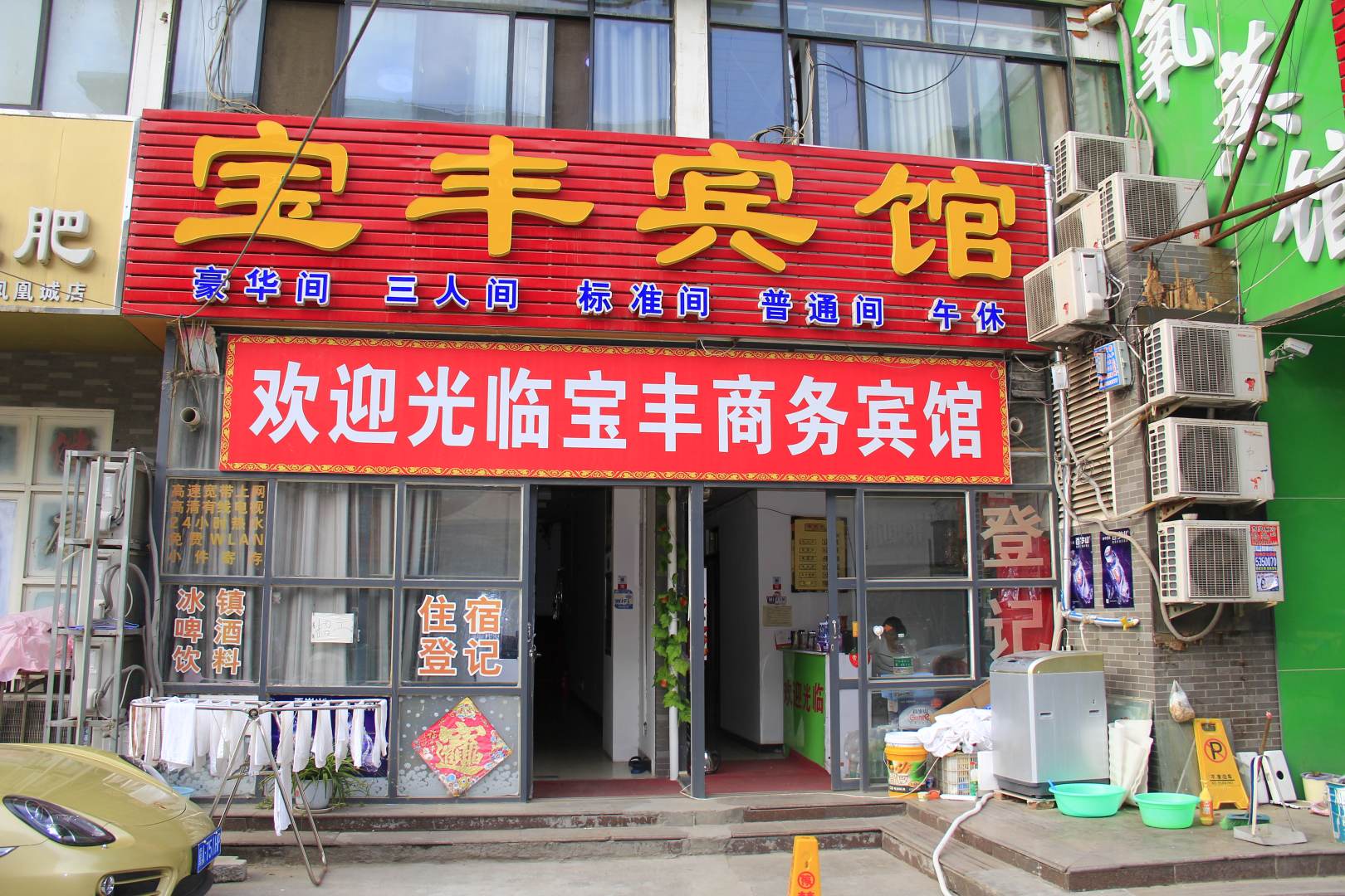宝丰宾馆(菏泽火车站店)