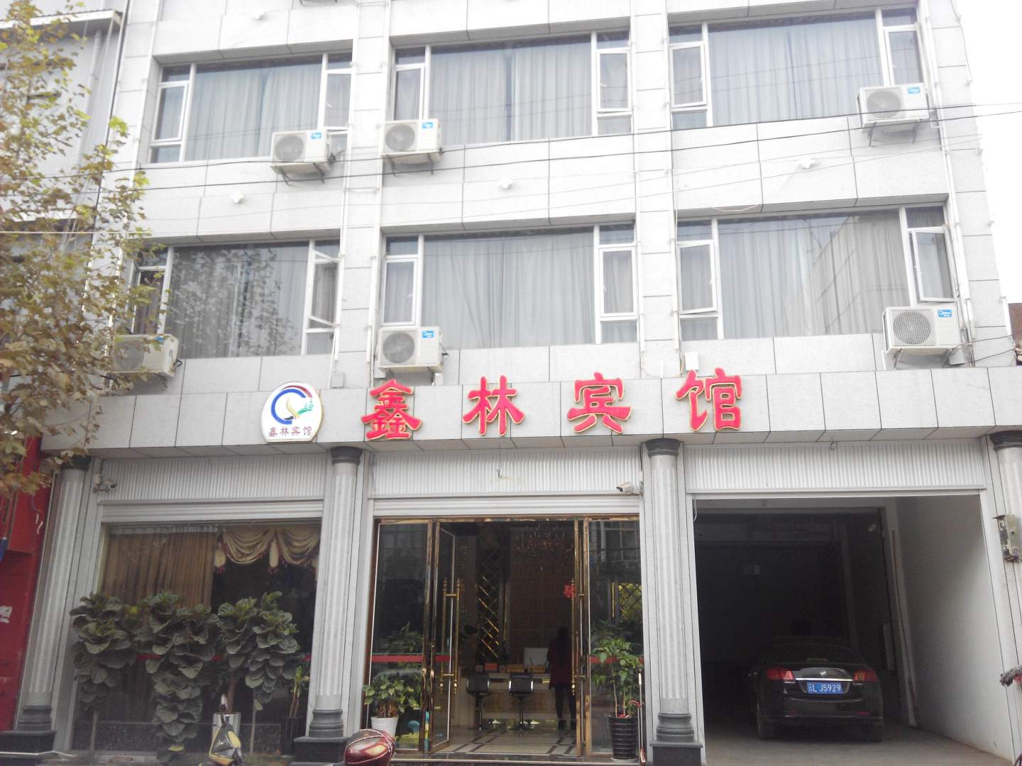 鑫林賓館