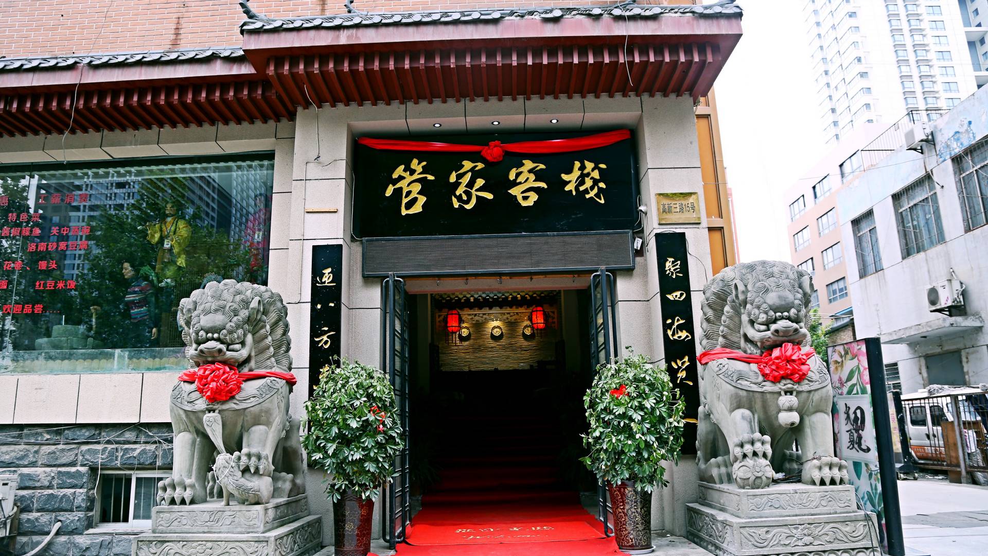 管家客栈