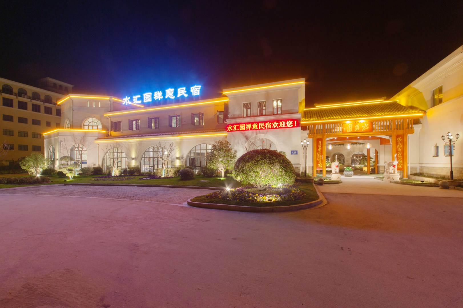 无锡水汇园禅意民宿