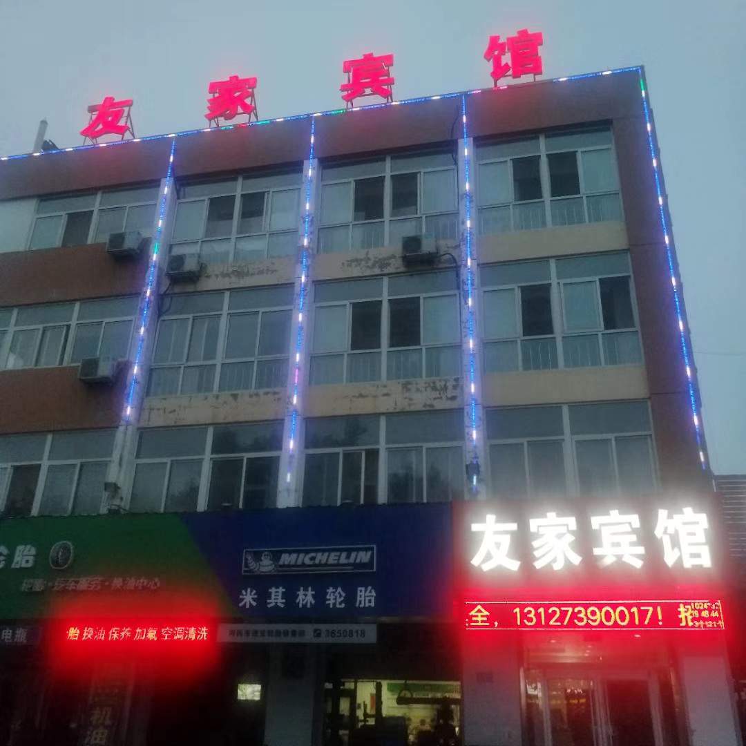 友家快捷宾馆(胜利中路)