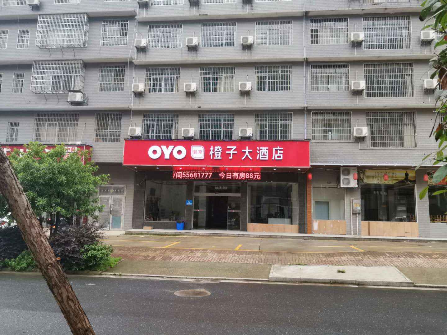 韶山橙子大酒店