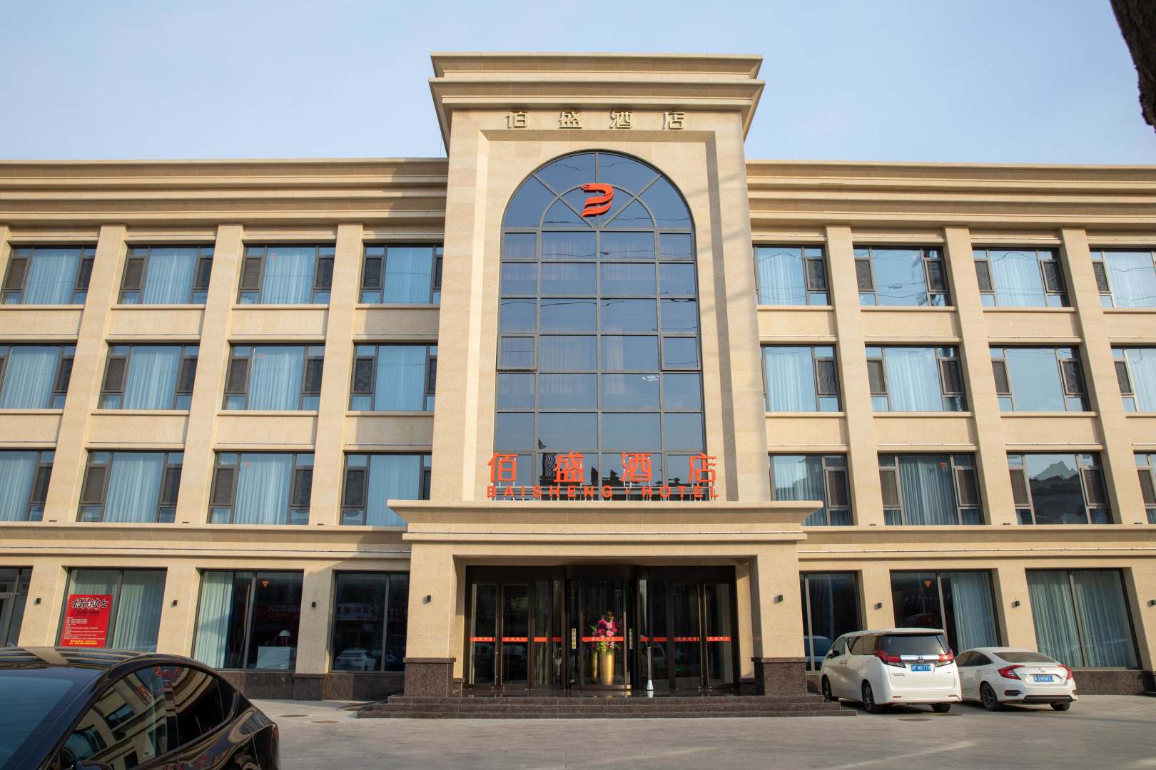 青县佰盛酒店