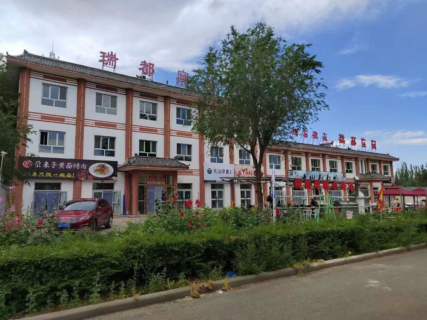 江布拉克瑞都宾馆