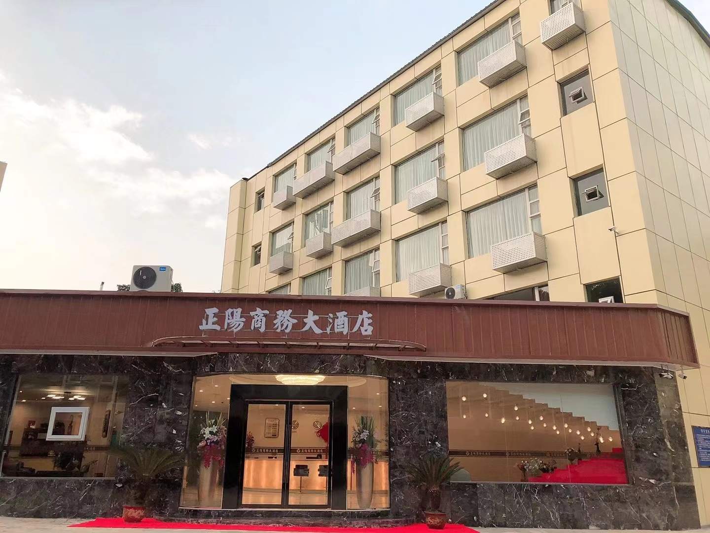 正阳商务大酒店