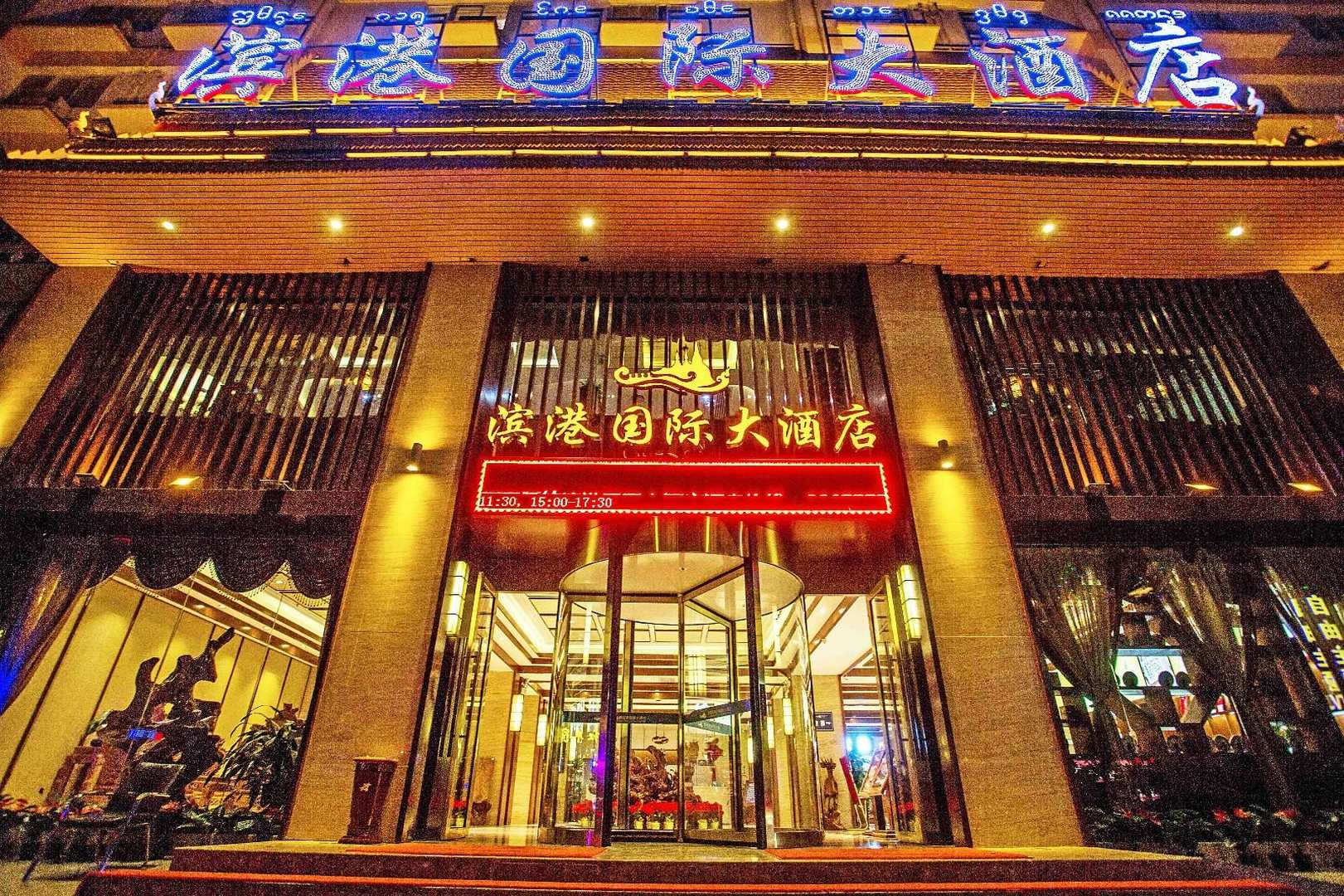 滨港国际
