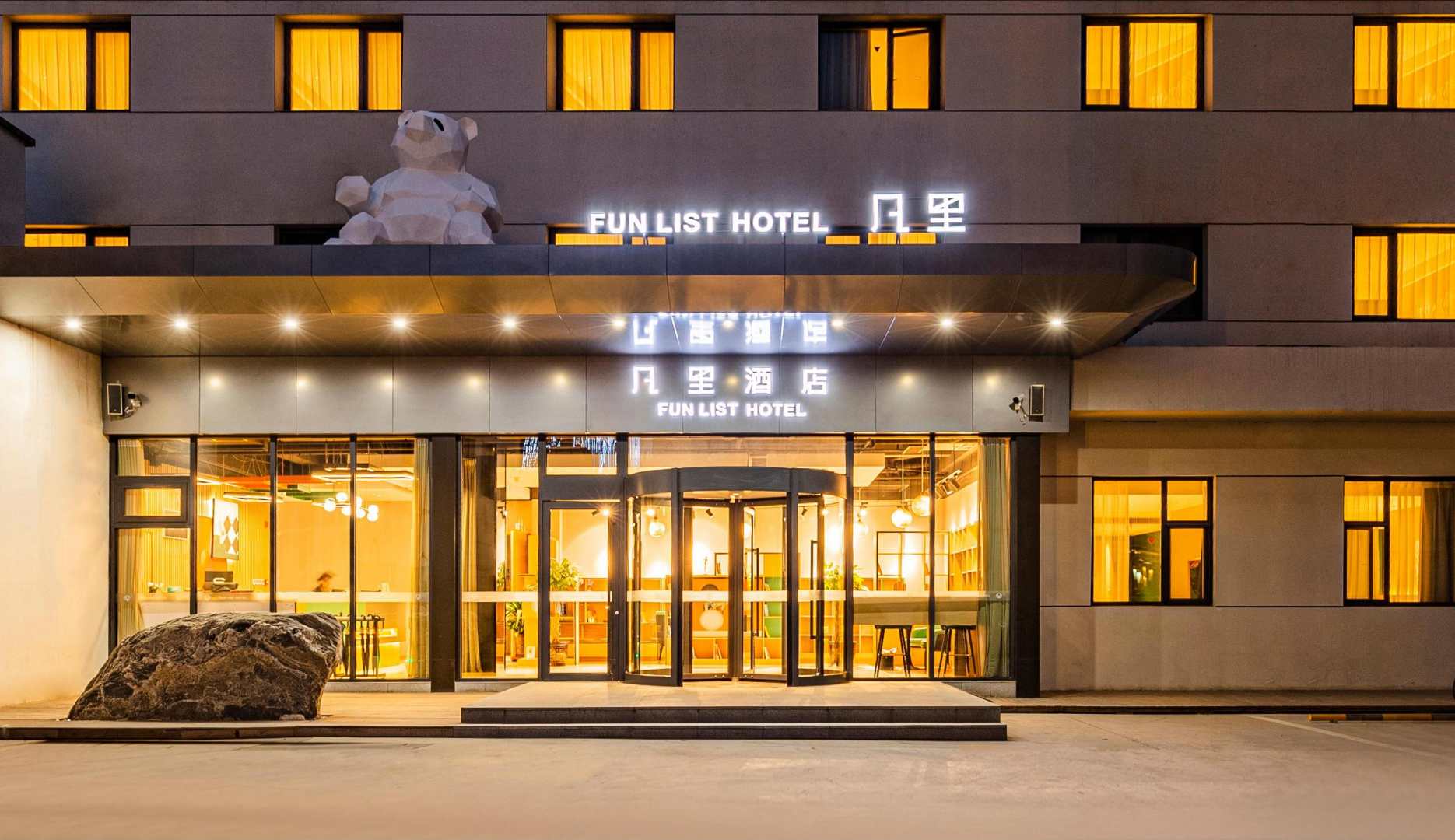 凡里酒店(保定市朝阳北大街保百购物广场店)
