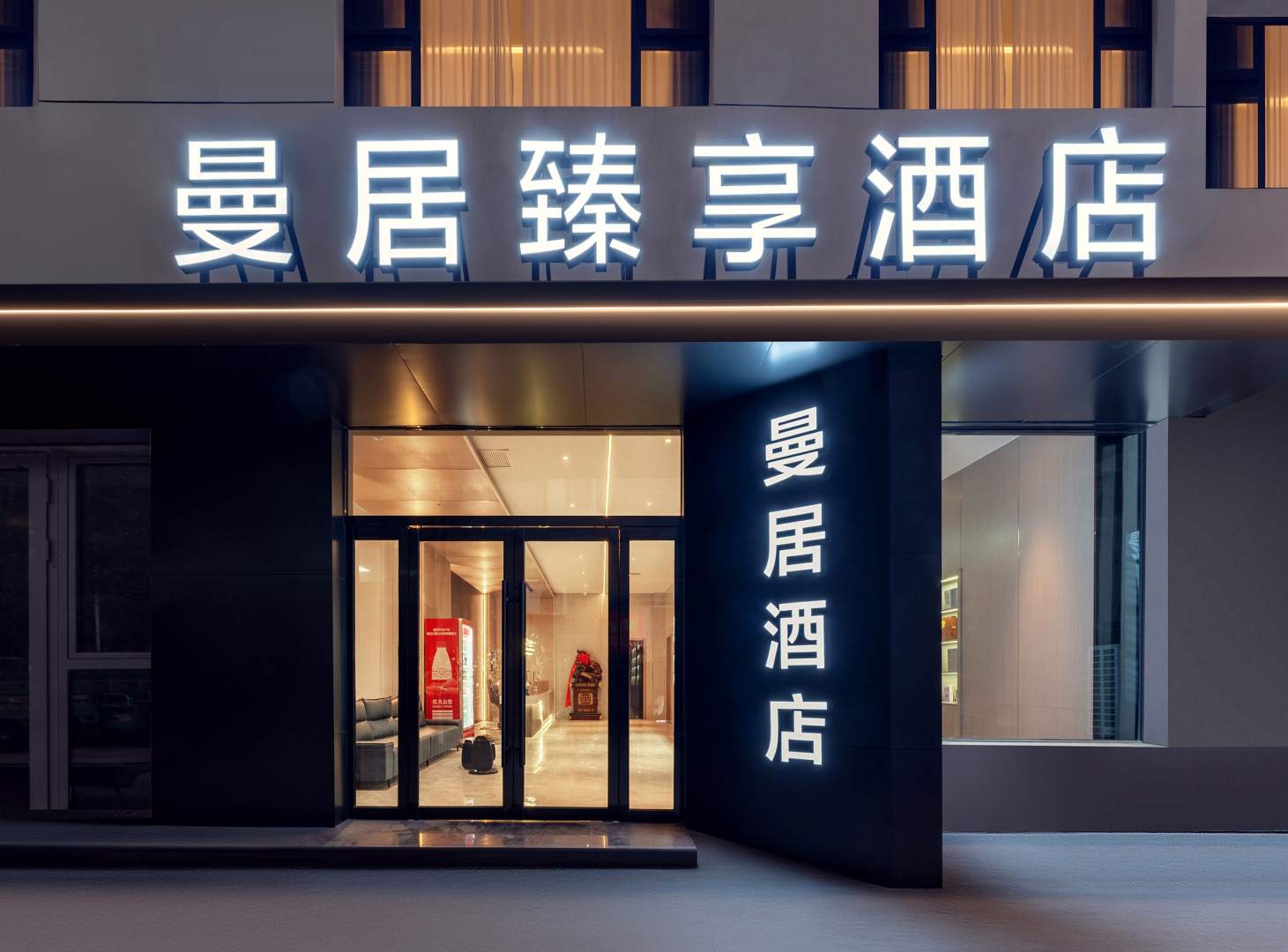 运城曼居臻享酒店(职业技术大学店)