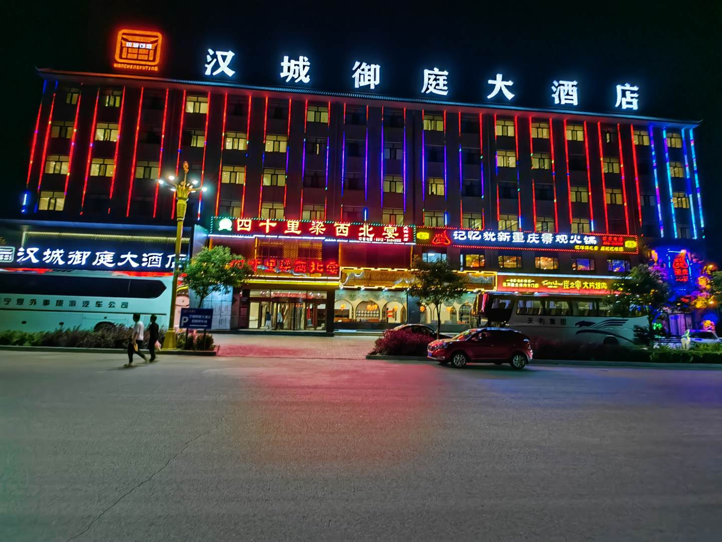 神木汉城御庭大酒店