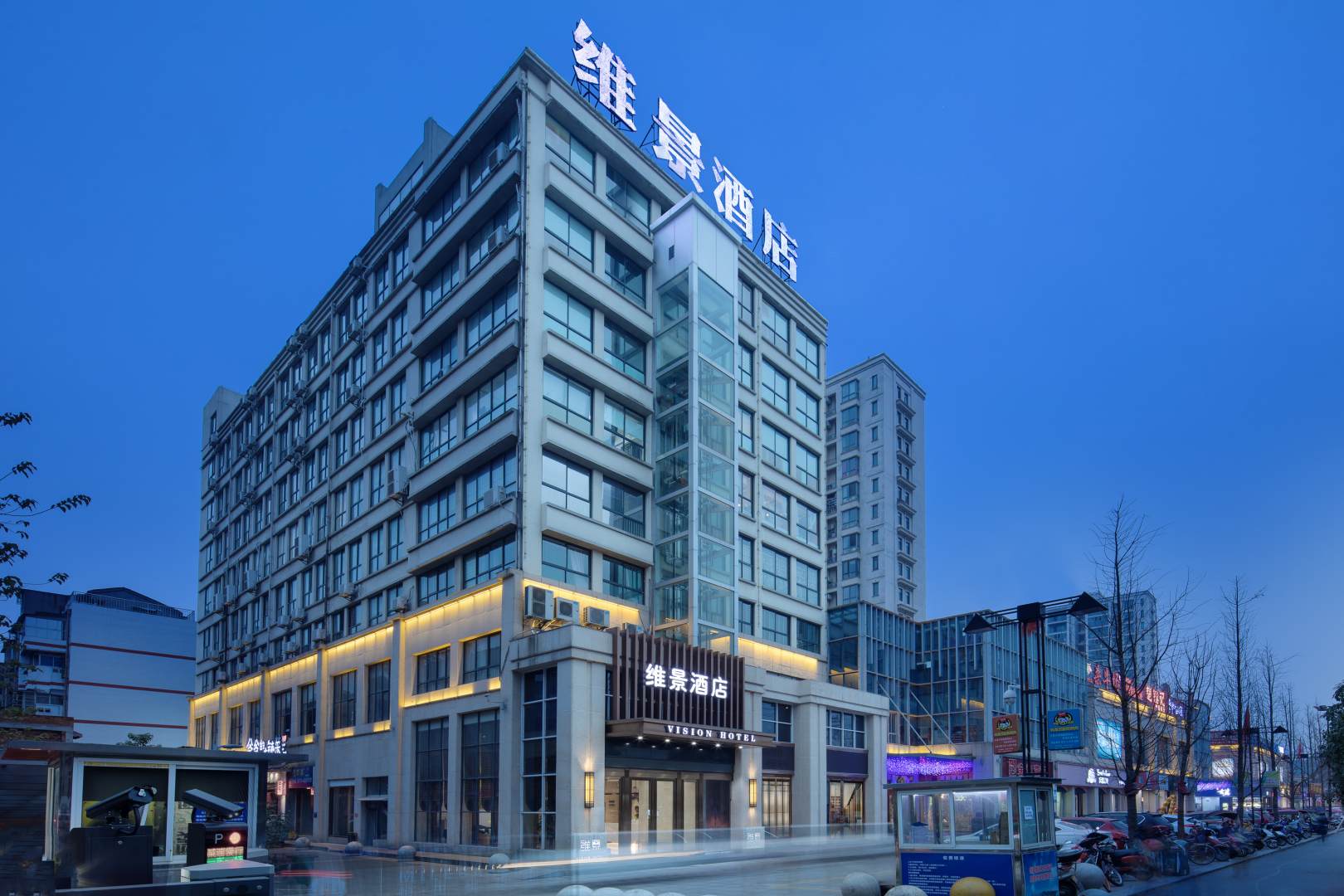 维景九点(枝江七星广场店)