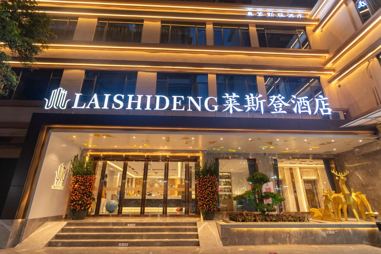 莱斯登大酒(广州中大地铁站店)