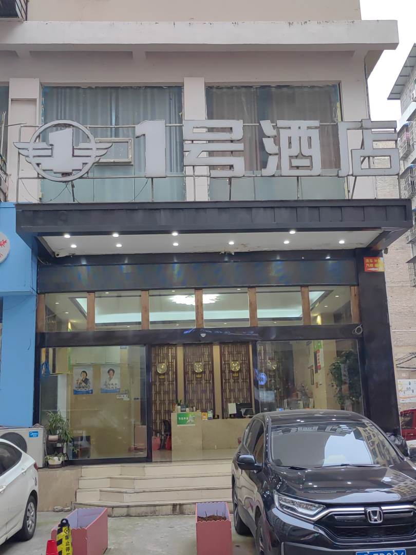 铜仁1号酒店