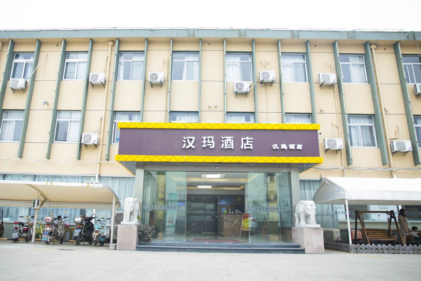 汉玛酒店(新益路店)