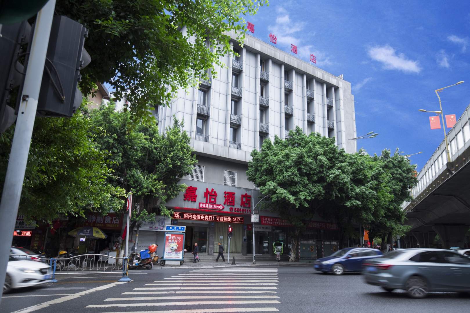 嘉怡酒店(南充1227购物广场店)