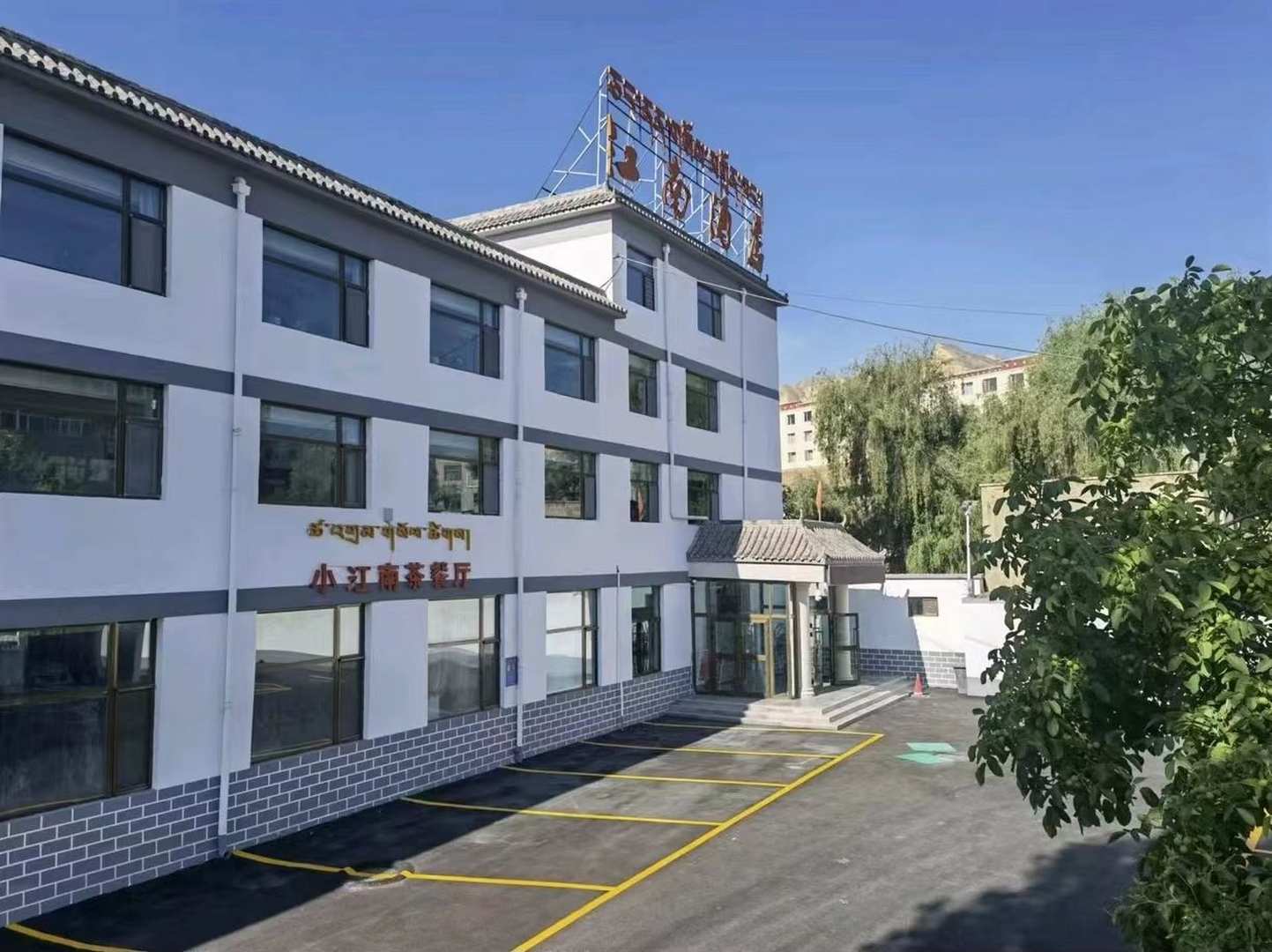 尖扎江南酒店