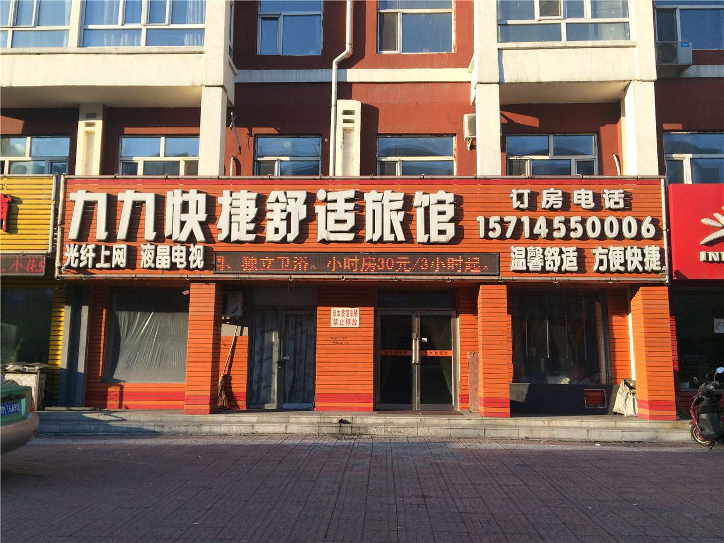 绥化九九快捷舒适旅馆