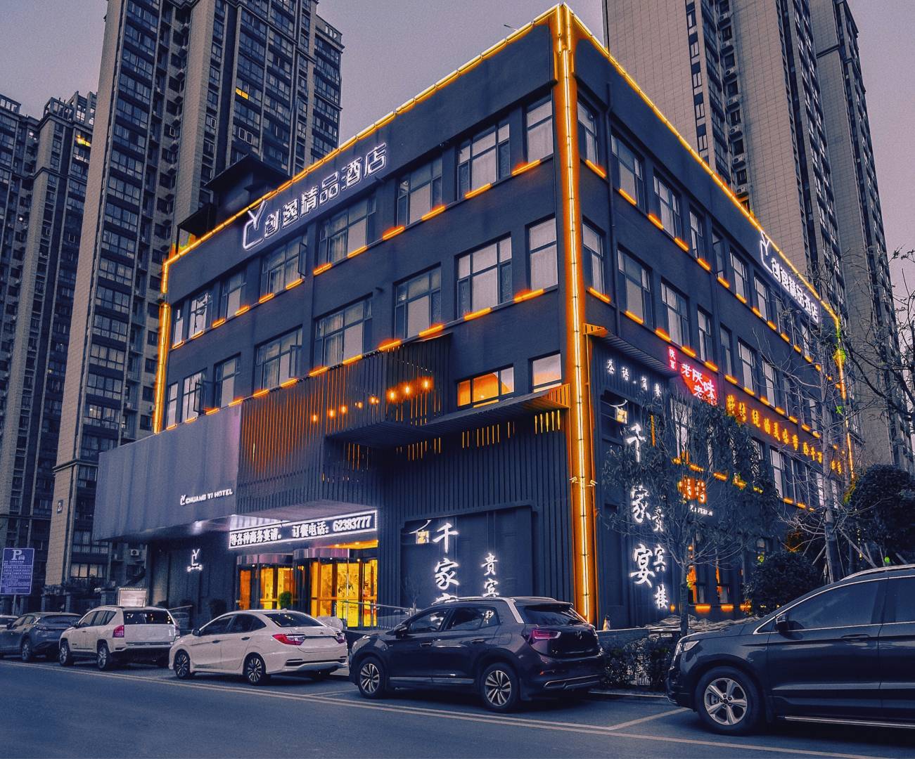 西安创逸精品酒店