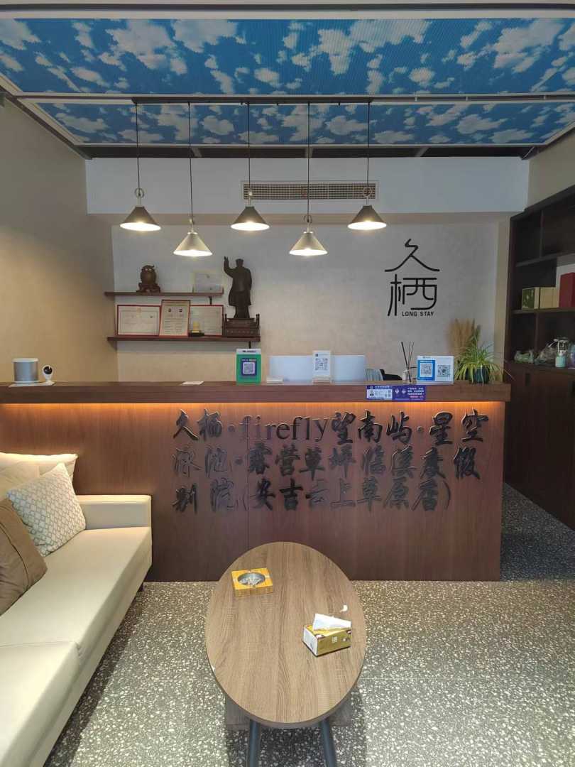 云山草原安吉久栖溪畔民宿(山横线分店)