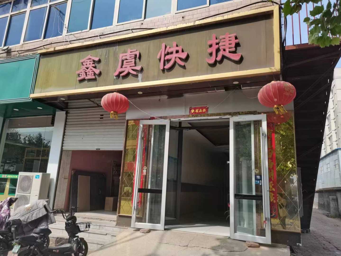 鑫虞快捷