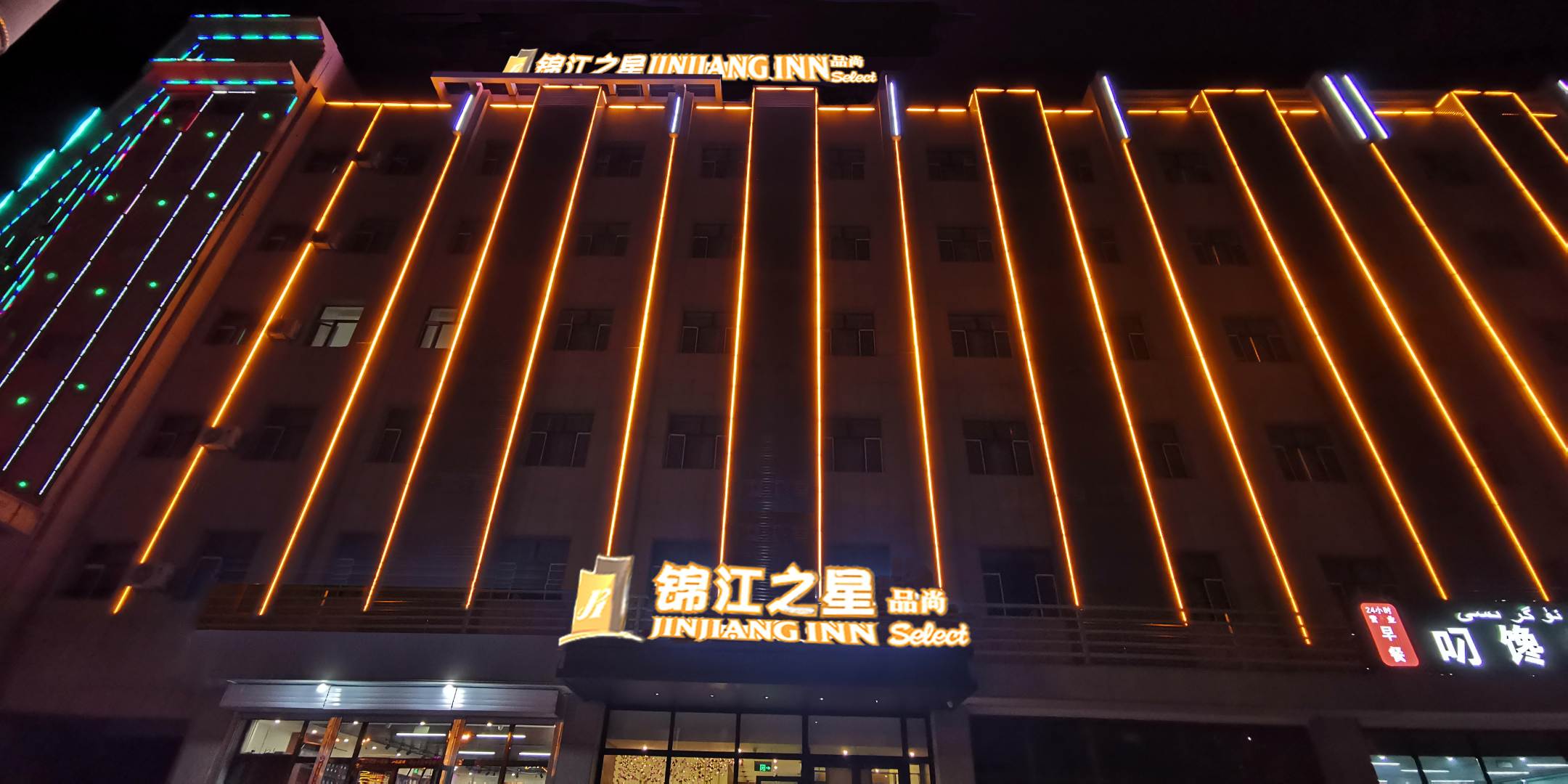錦江之星品尚酒店(吐魯番托克遜店)