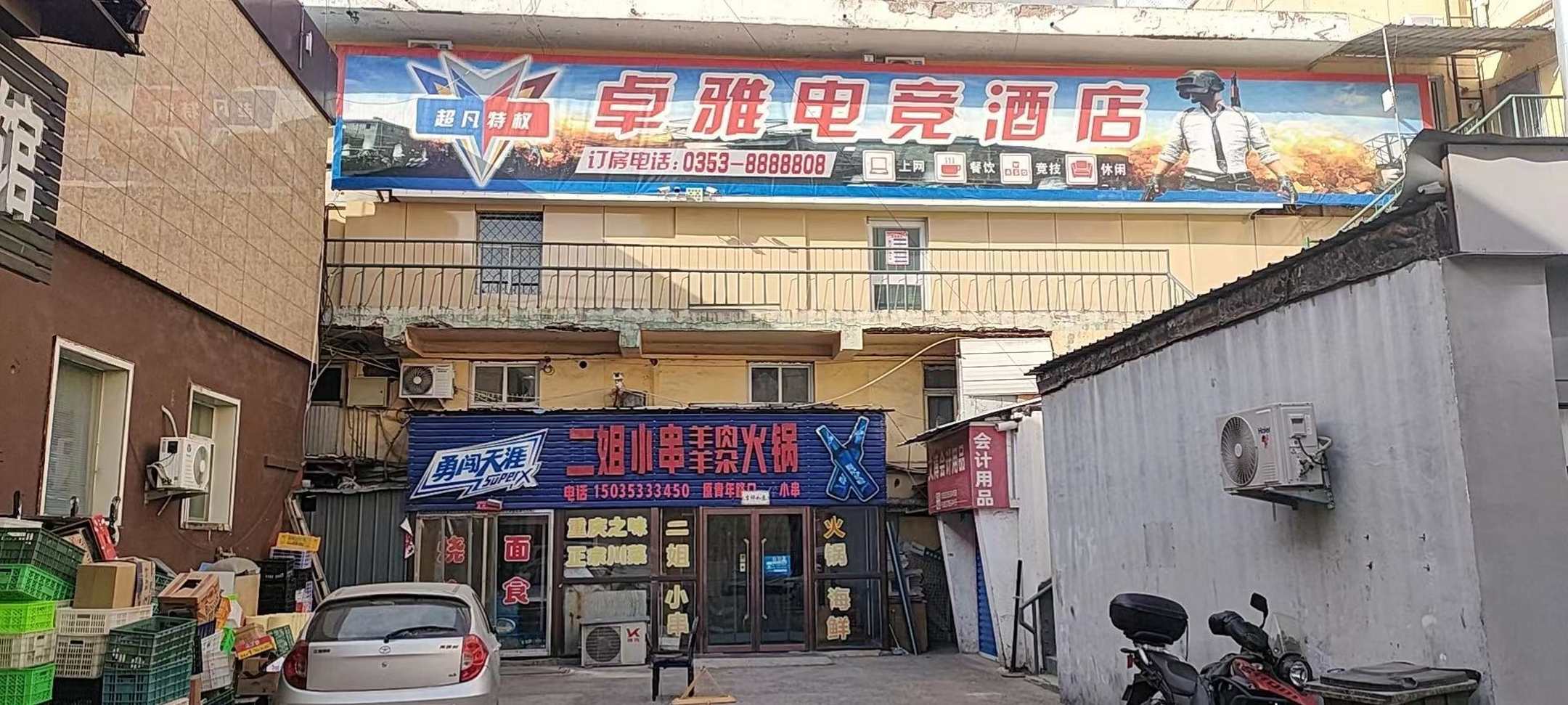卓雅电竞酒店