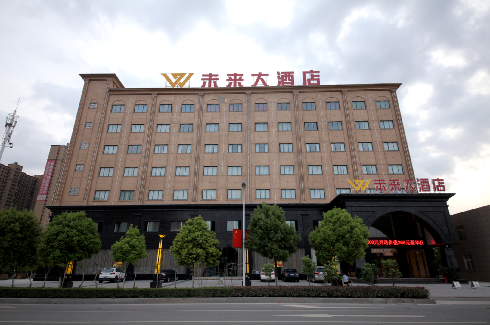 未来大酒店