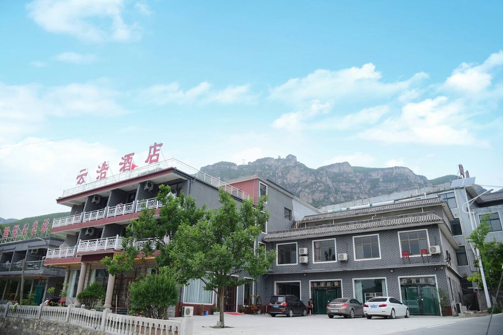 云台山晕浩酒店