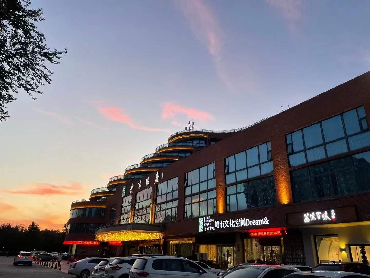 大学饭店