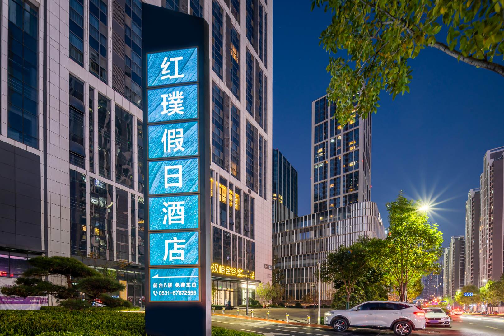 红璞假日酒店(济南奥体中心汉峪金谷店)