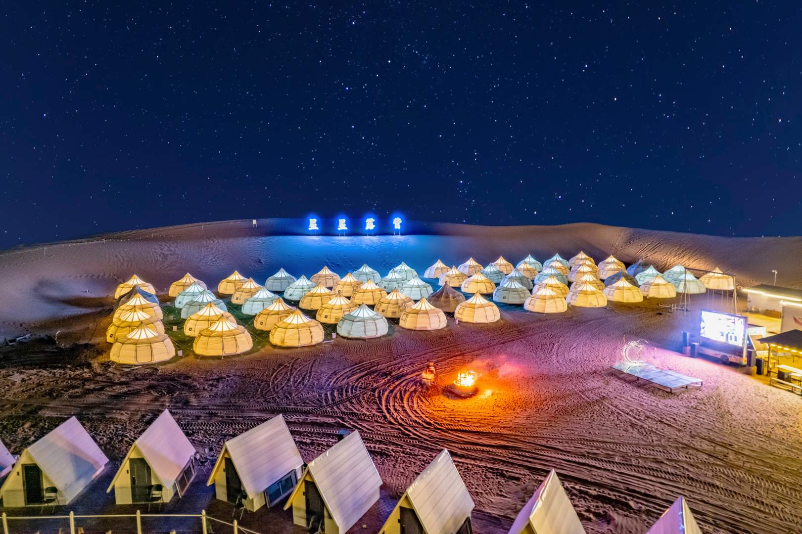 中卫沙坡头星星夜海露营酒店