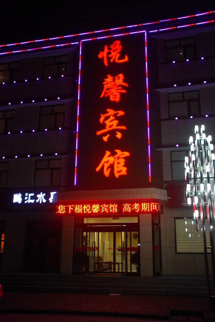 悦馨宾馆(东风路店)