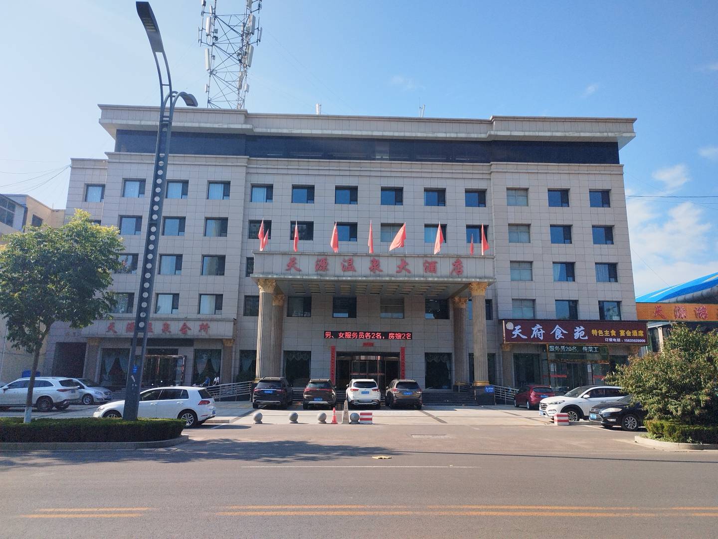 临猗天源温泉大酒店
