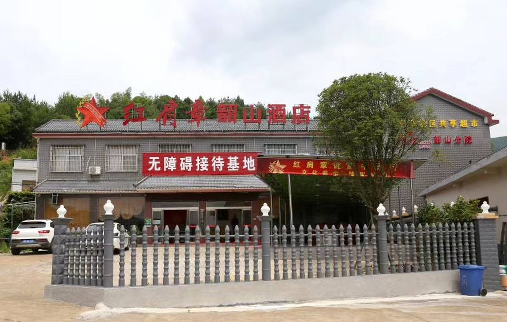 红肩章韶山酒店