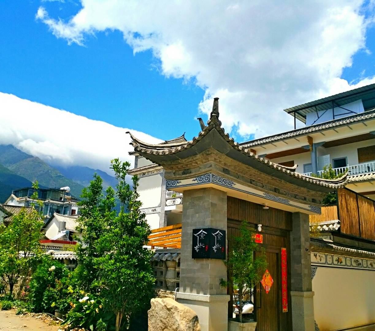 大理素杺民宿