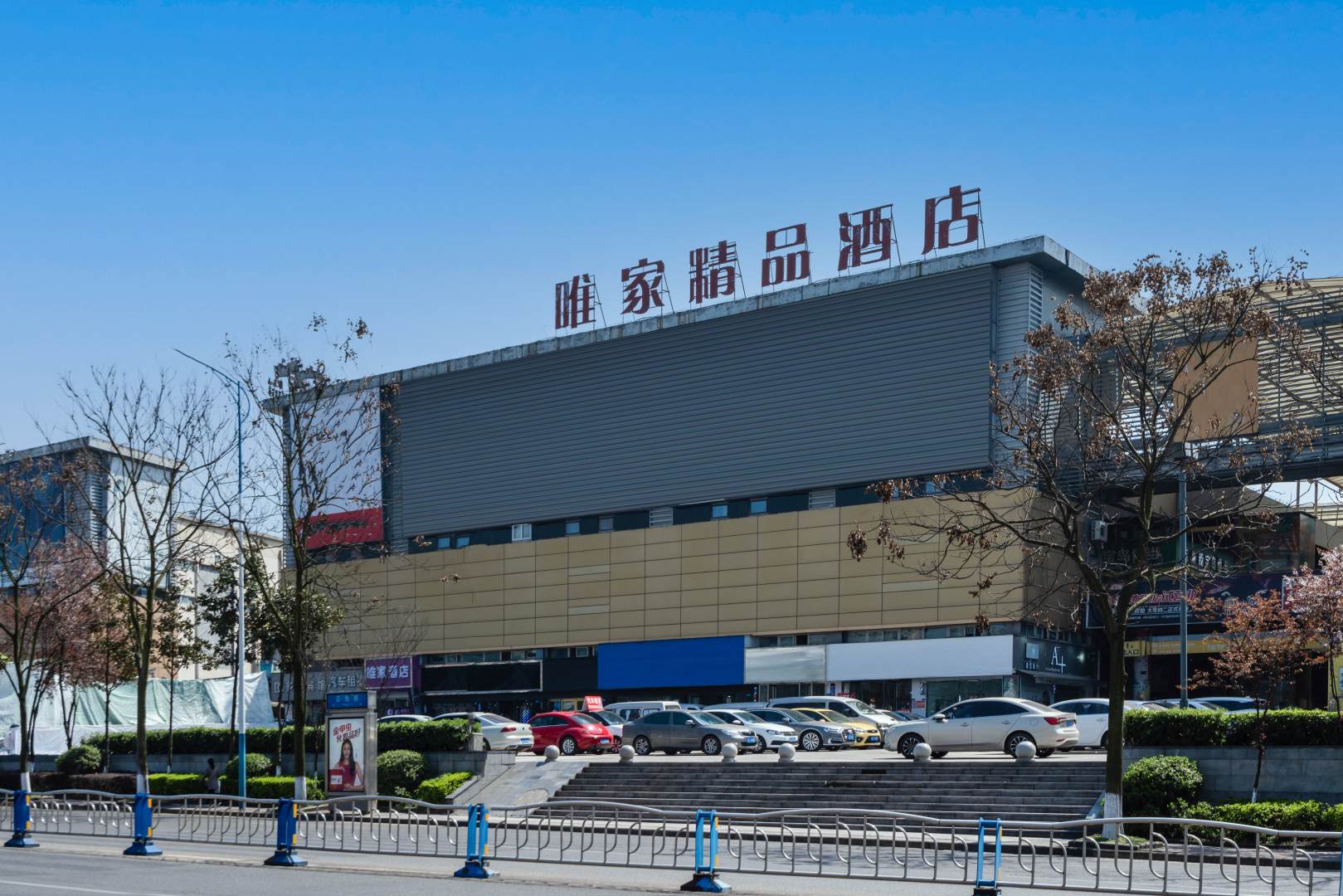 唯家精品酒店(泸州西南尢脸城店)