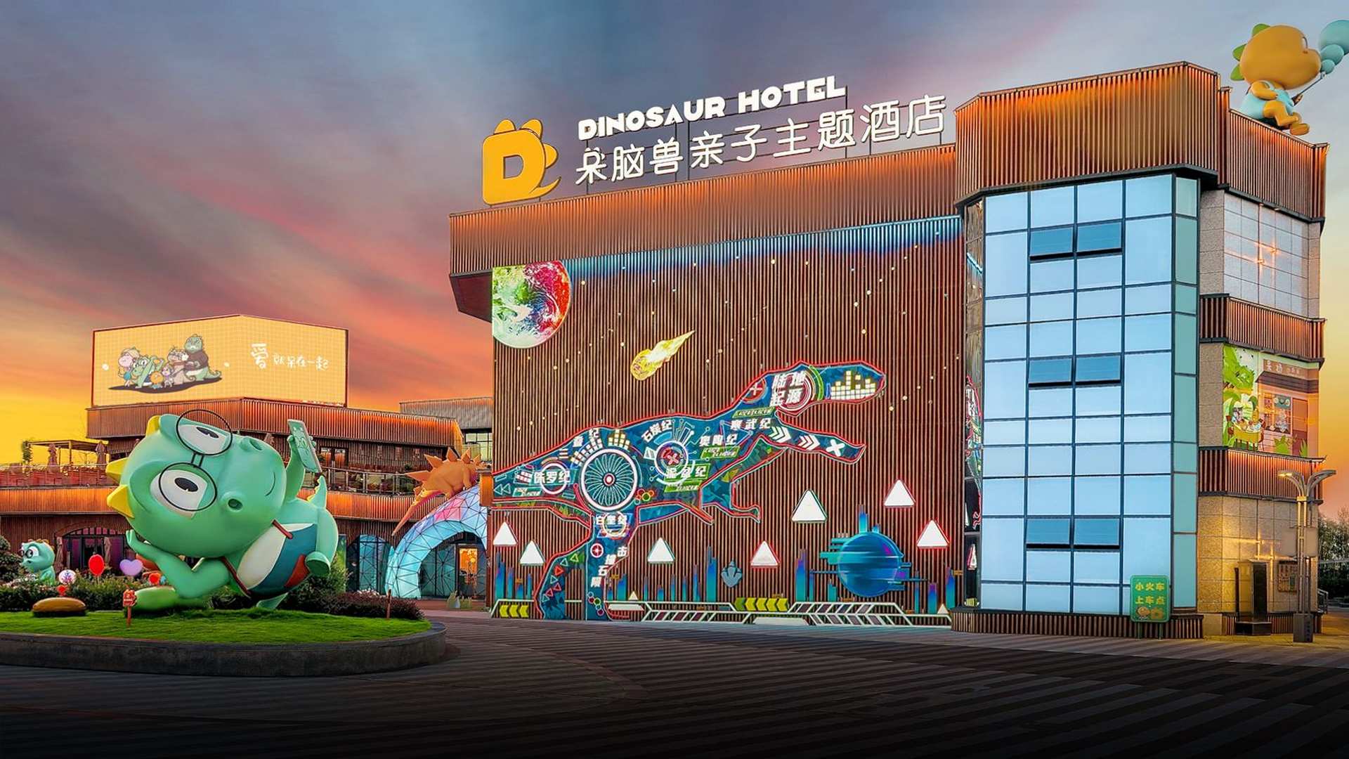 自贡呆脑兽主题酒店