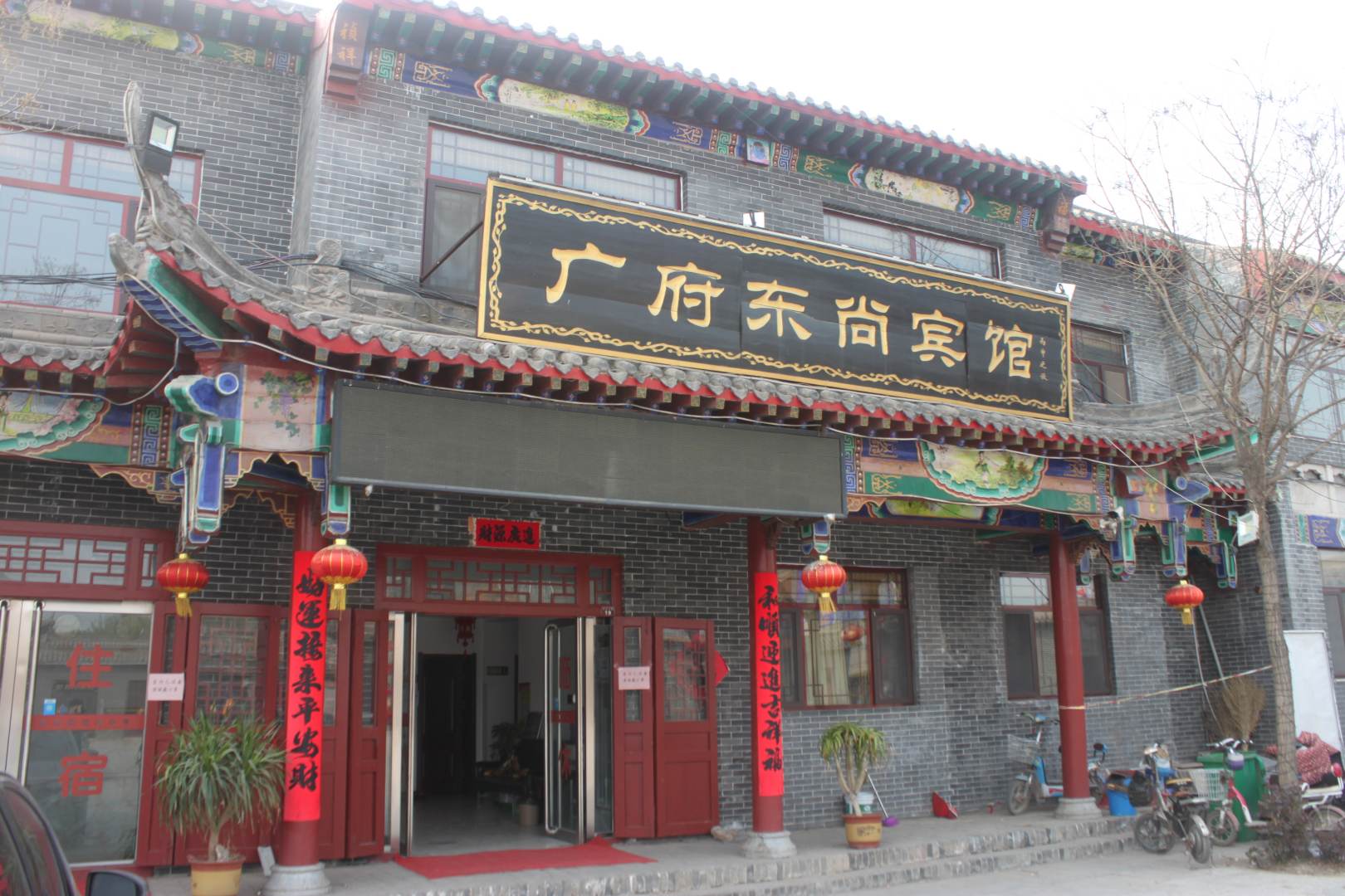广府东尚宾馆