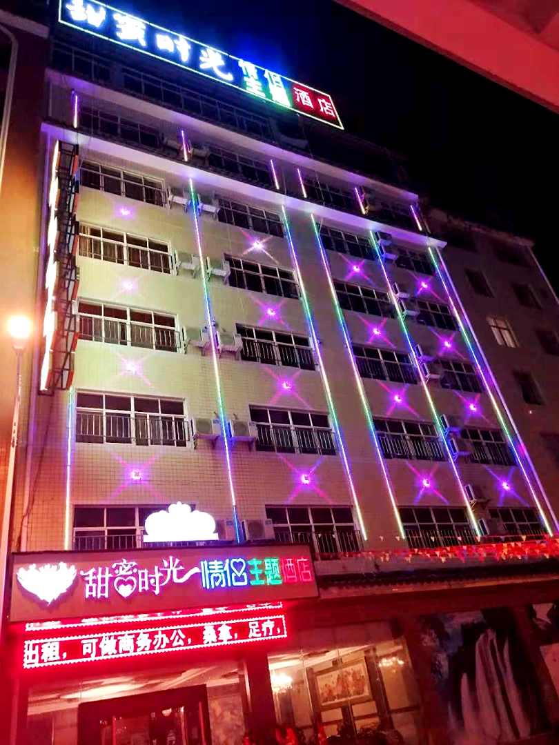 楚雄甜蜜时光情侣主题酒
