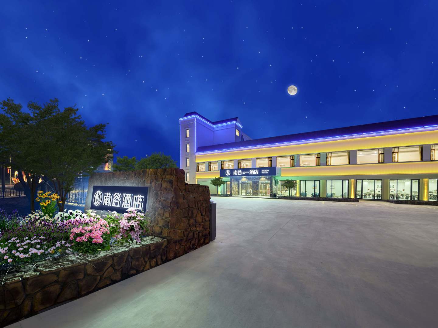 南谷Swimming pool酒店