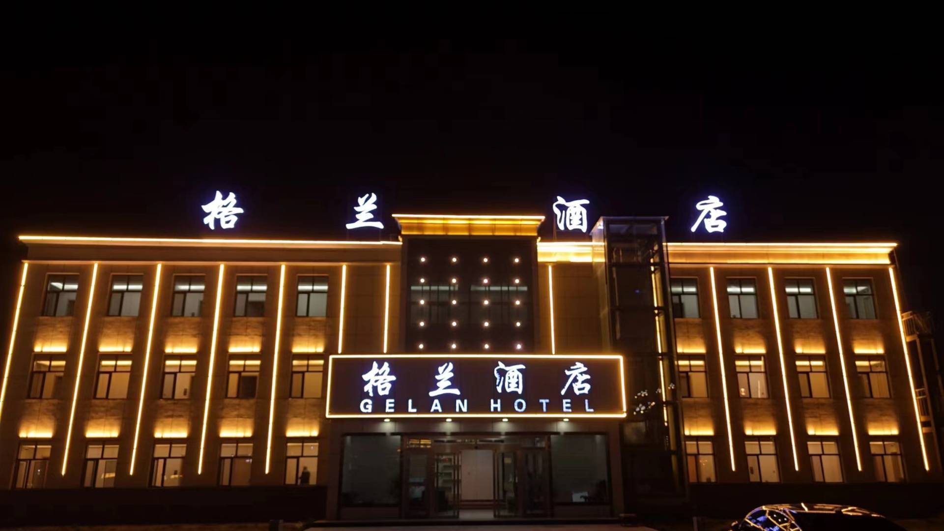 海西大柴旦格兰酒店