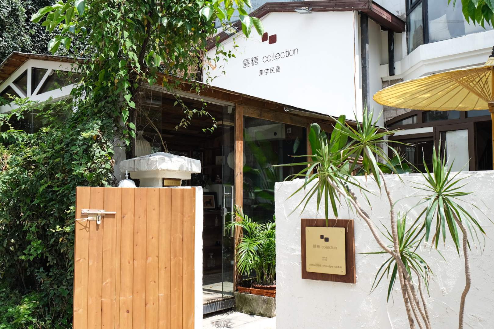 昆明囍糖美学名宿