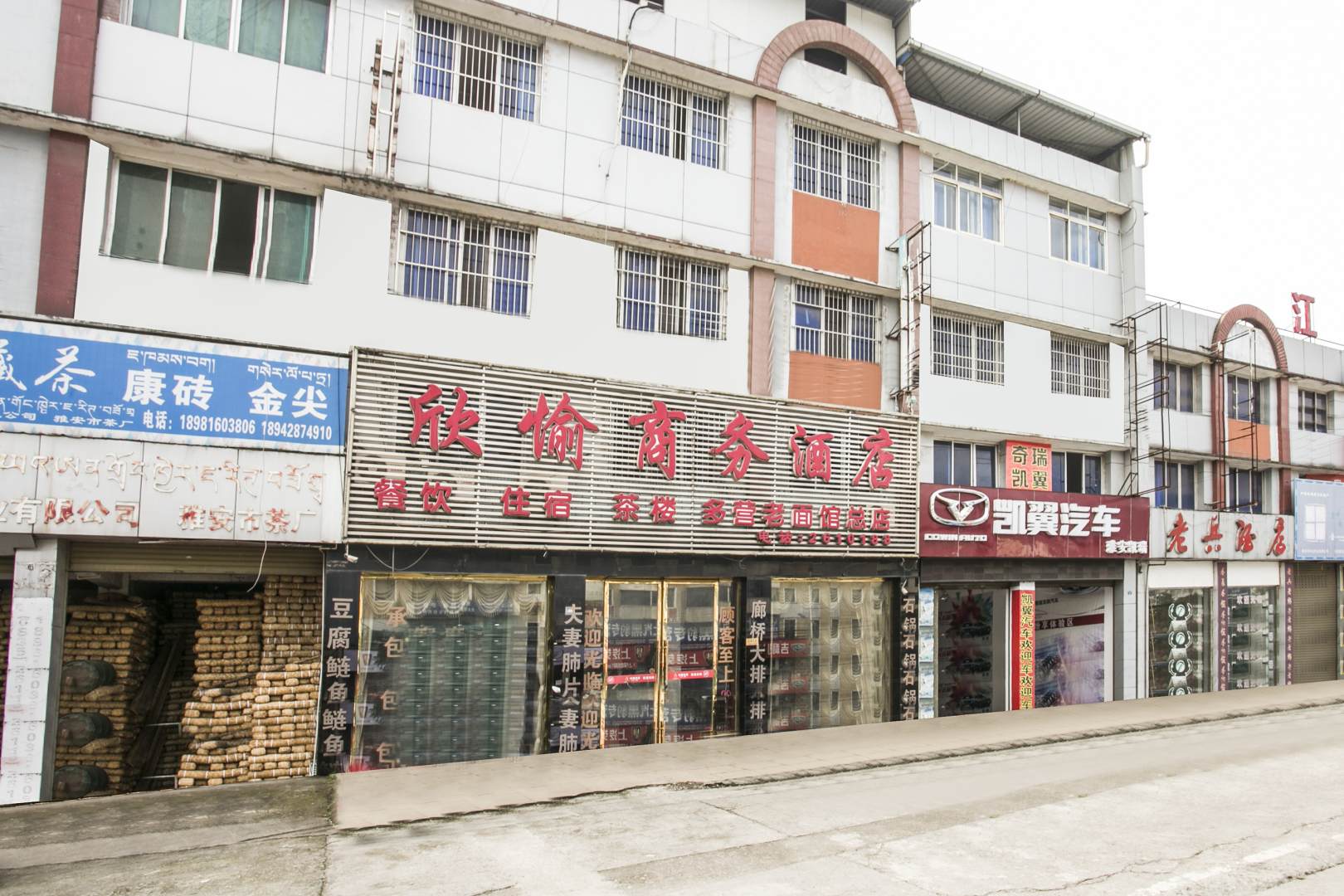 欣愉酒店(多营老面馆总店)