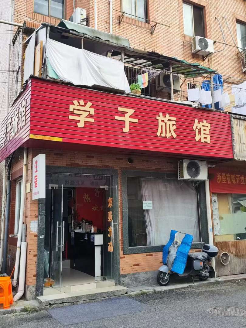 学士旅馆(高沙社区店)